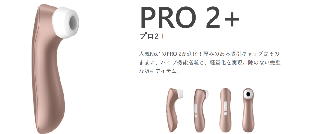 サティスファイヤーPro2+